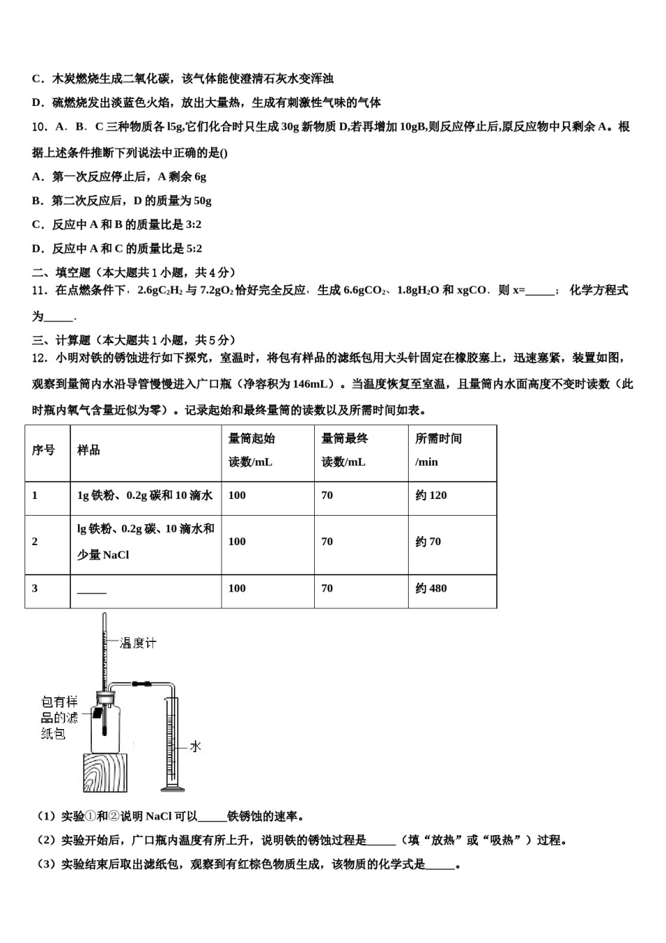 2023-2024学年河北省张家口市第一中学化学九年级第一学期期末复习检测试题含解析.doc_第3页