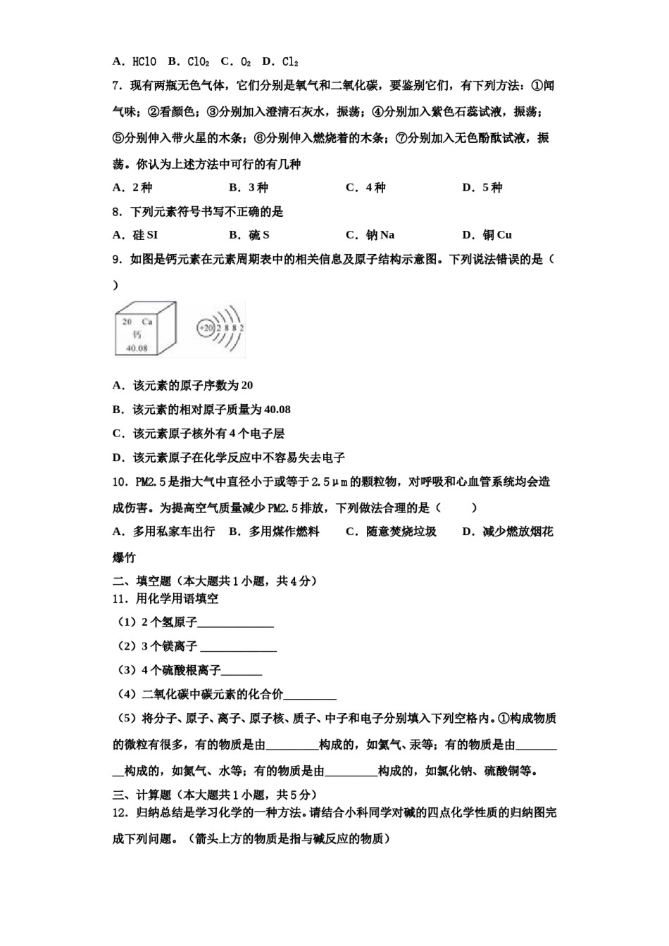 2023-2024学年河北省张家口市蔚县九年级化学第一学期期中统考模拟试题含解析.doc_第2页