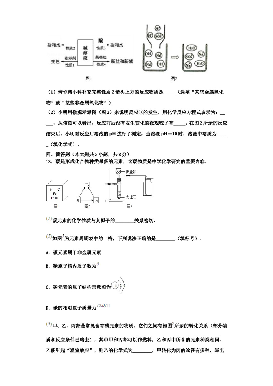 2023-2024学年河北省张家口市蔚县九年级化学第一学期期中统考模拟试题含解析.doc_第3页