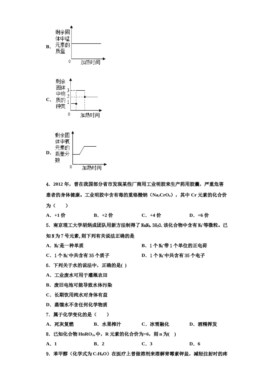 2023-2024学年河北省张家口市蔚县九年级化学第一学期期中调研模拟试题含解析.doc_第2页