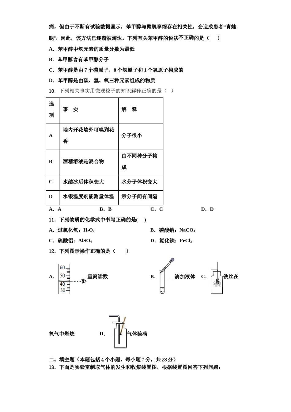 2023-2024学年河北省张家口市蔚县九年级化学第一学期期中调研模拟试题含解析.doc_第3页