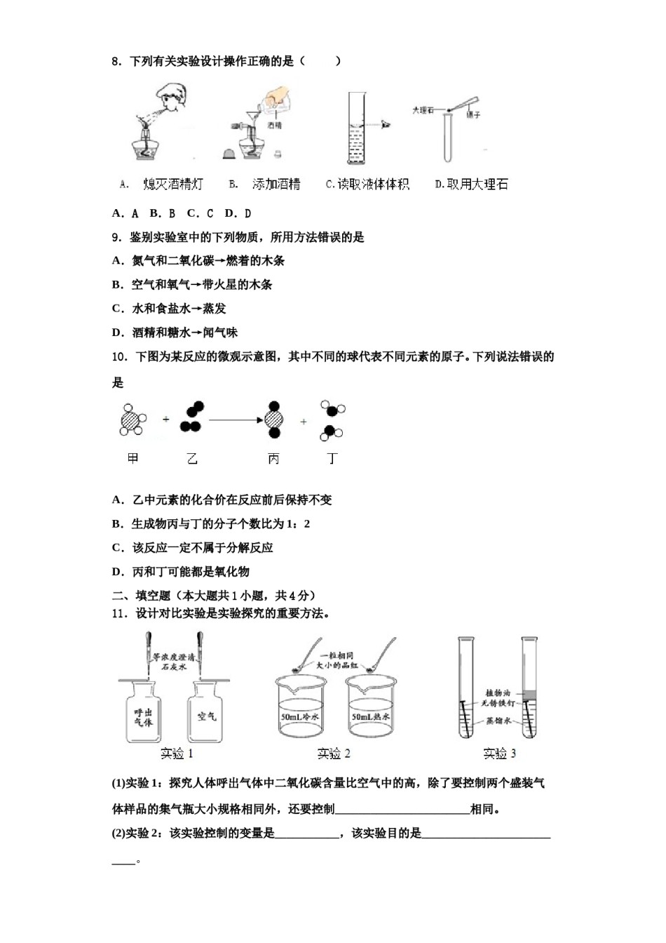 2023-2024学年河北省张家口市蔚县化学九上期中监测模拟试题含解析.doc_第2页