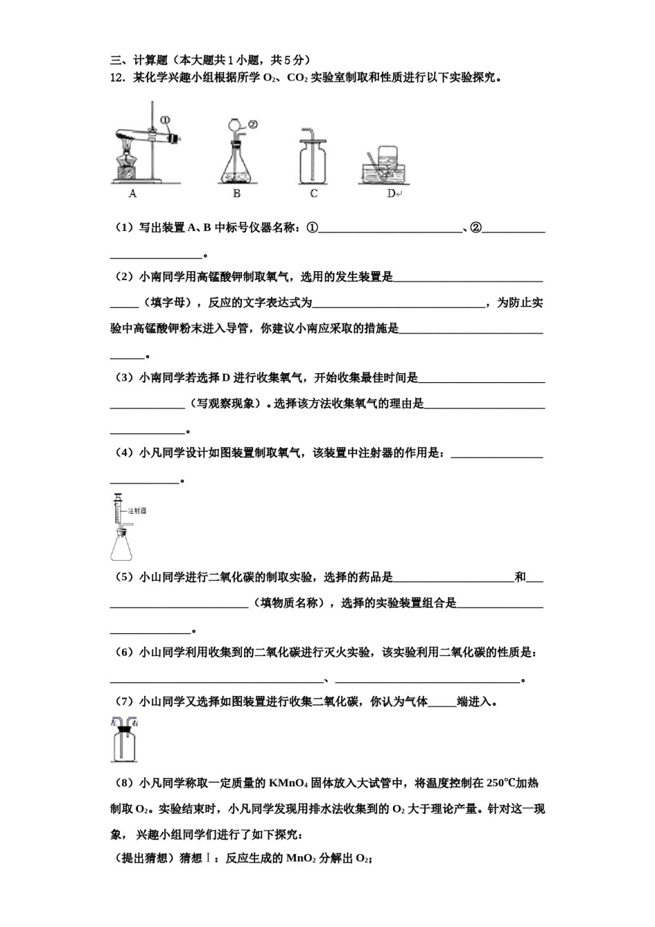 2023-2024学年河北省张家口市蔚县化学九上期中监测模拟试题含解析.doc_第3页