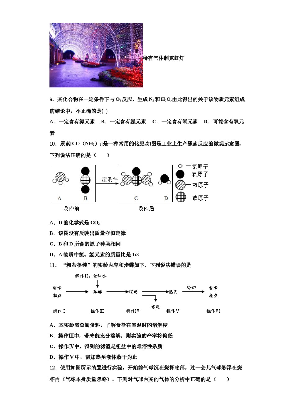 2023-2024学年河北省张家口市蔚县化学九上期中质量跟踪监视试题含解析.doc_第3页