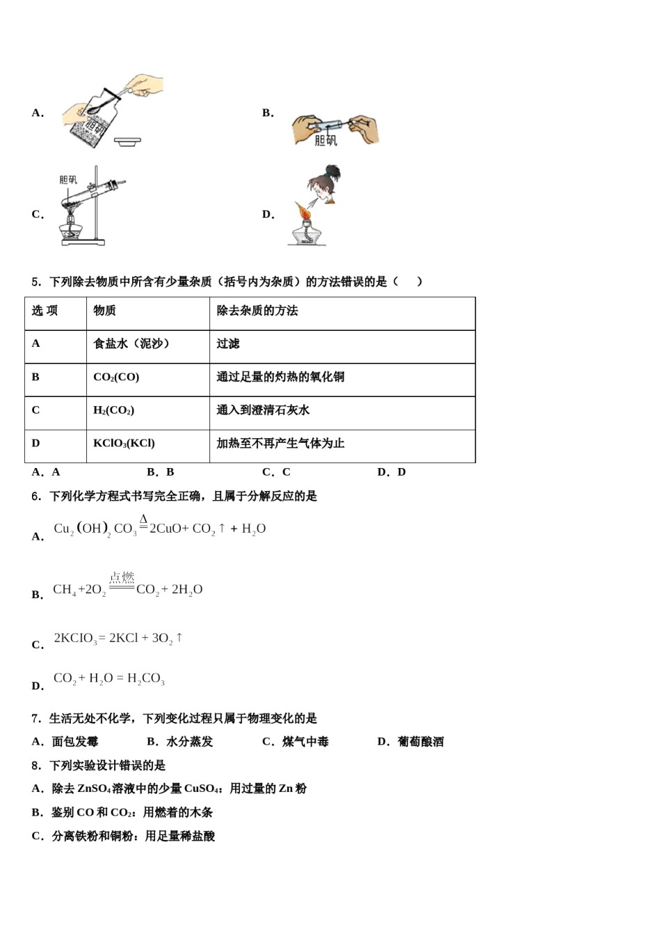 2023-2024学年河北省张家口桥东区五校联考九年级化学第一学期期末经典试题含解析.doc_第2页