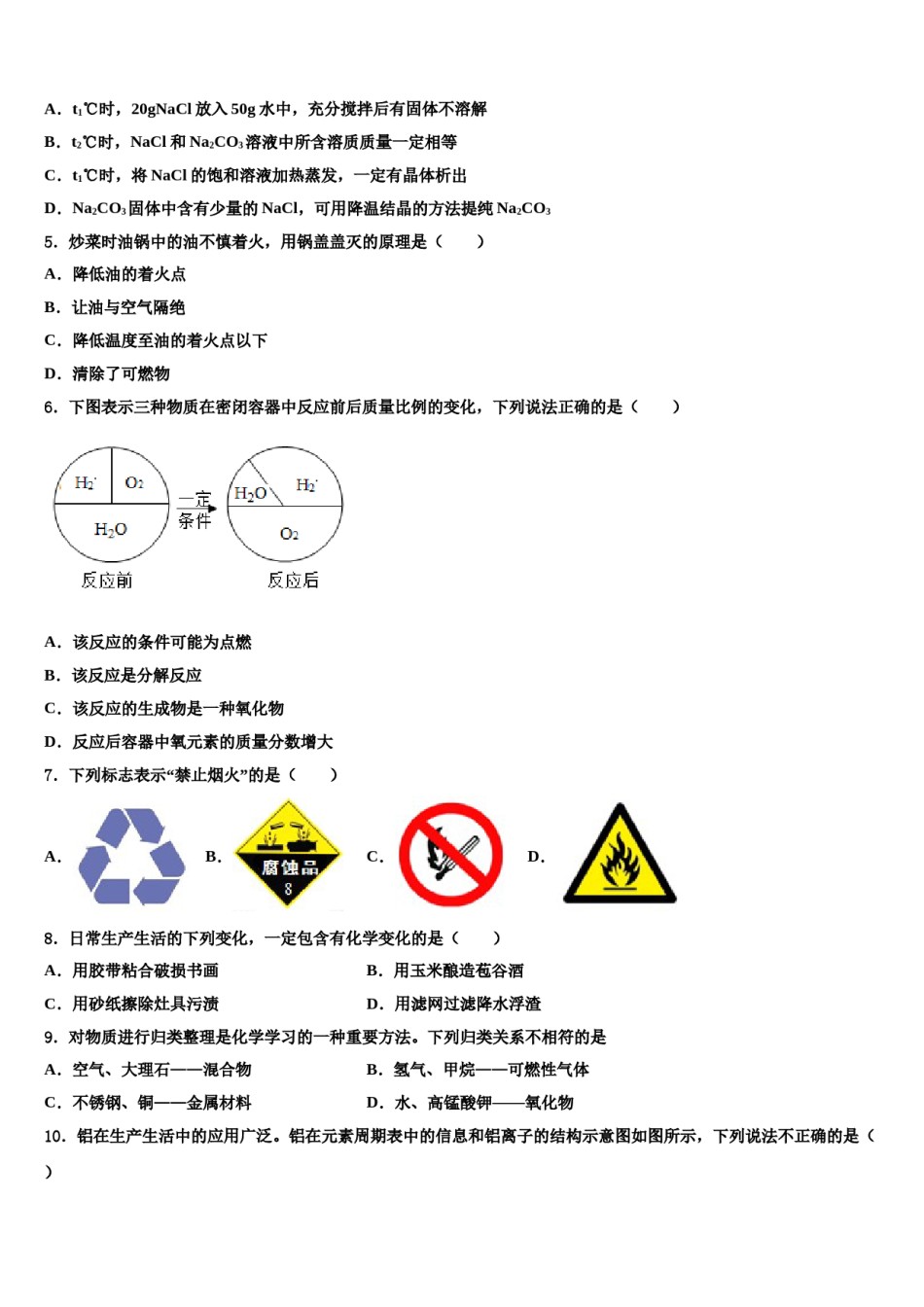 2023-2024学年河北省承德兴隆县联考九年级化学第一学期期末联考试题含解析.doc_第2页
