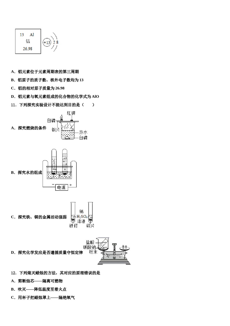 2023-2024学年河北省承德兴隆县联考九年级化学第一学期期末联考试题含解析.doc_第3页