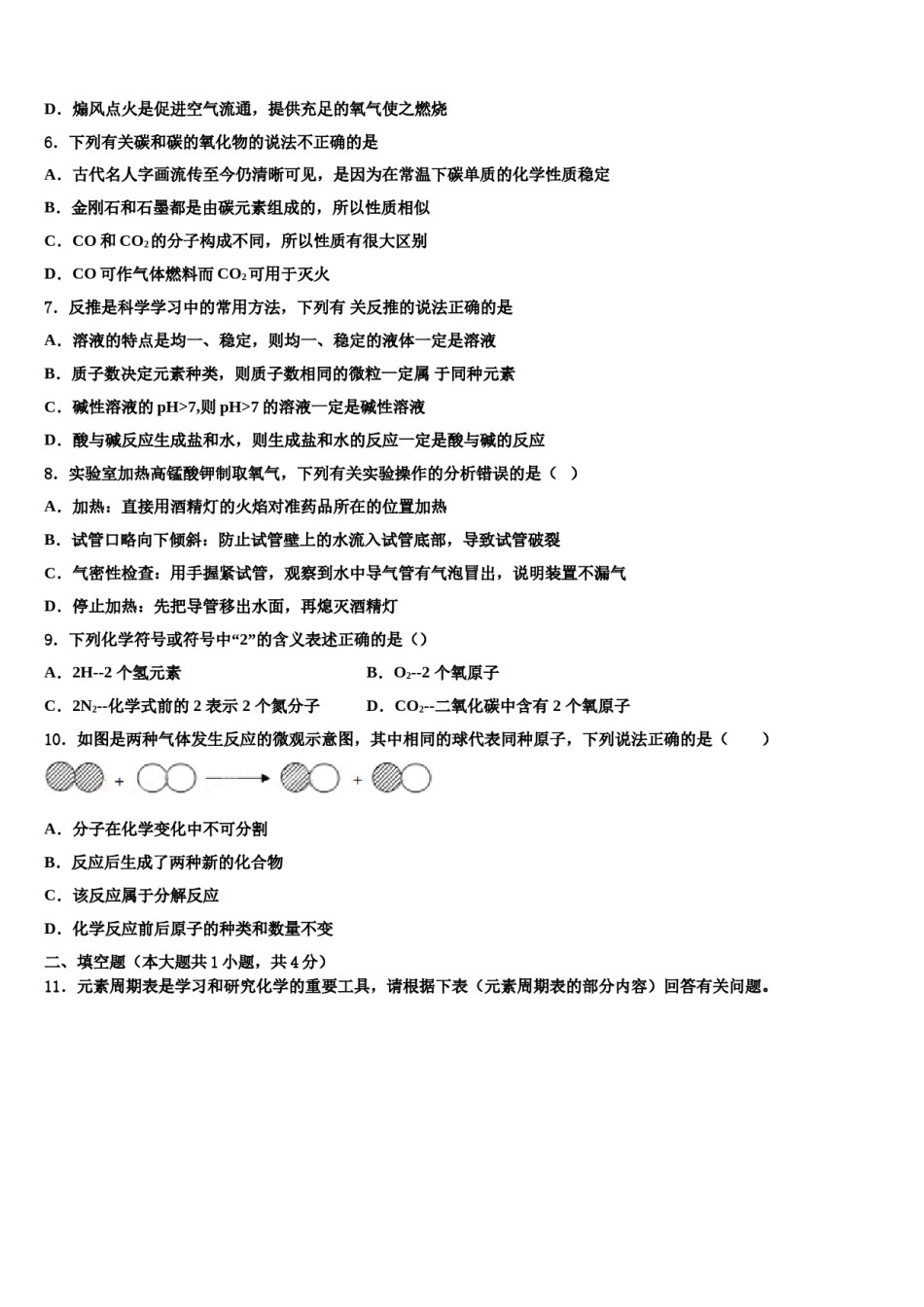 2023-2024学年河北省承德兴隆县联考化学九上期末质量跟踪监视试题含解析.doc_第2页