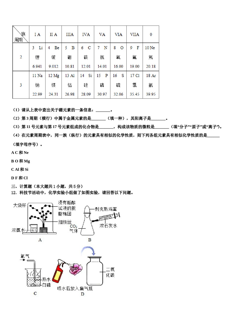 2023-2024学年河北省承德兴隆县联考化学九上期末质量跟踪监视试题含解析.doc_第3页