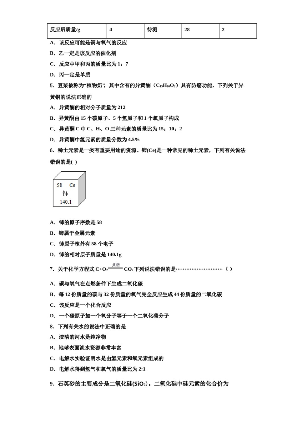 2023-2024学年河北省承德兴隆县联考化学九年级第一学期期中统考试题含解析.doc_第2页