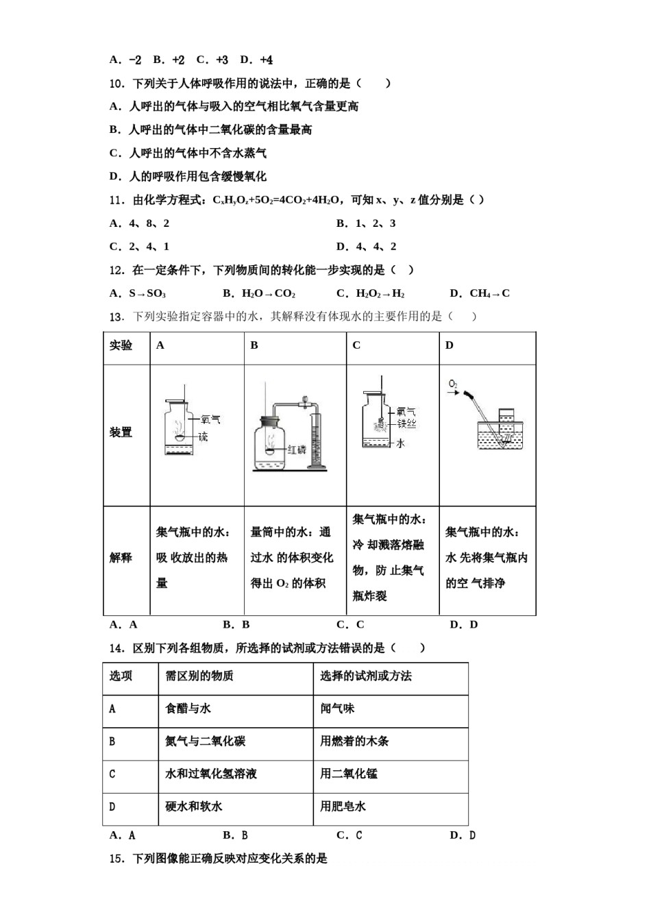 2023-2024学年河北省承德兴隆县联考化学九年级第一学期期中统考试题含解析.doc_第3页