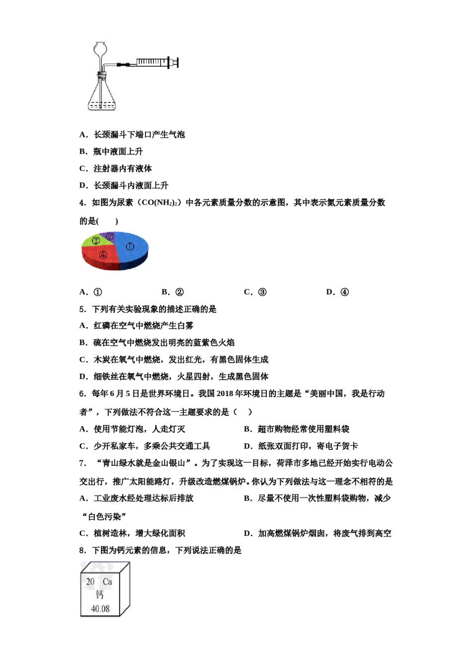 2023-2024学年河北省承德市丰宁县化学九年级第一学期期中达标检测试题含解析.doc_第2页