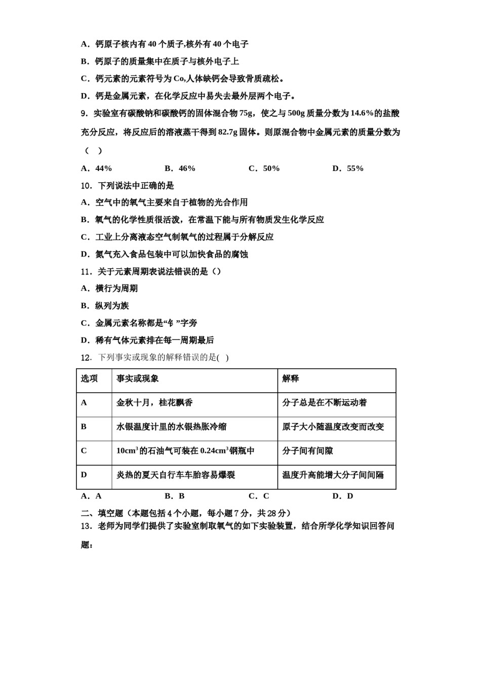 2023-2024学年河北省承德市丰宁县化学九年级第一学期期中达标检测试题含解析.doc_第3页