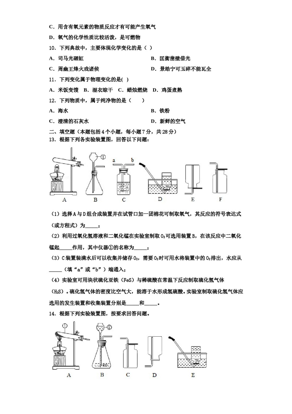 2023-2024学年河北省承德市丰宁满族自治县九年级化学第一学期期中质量跟踪监视模拟试题含解析.doc_第3页
