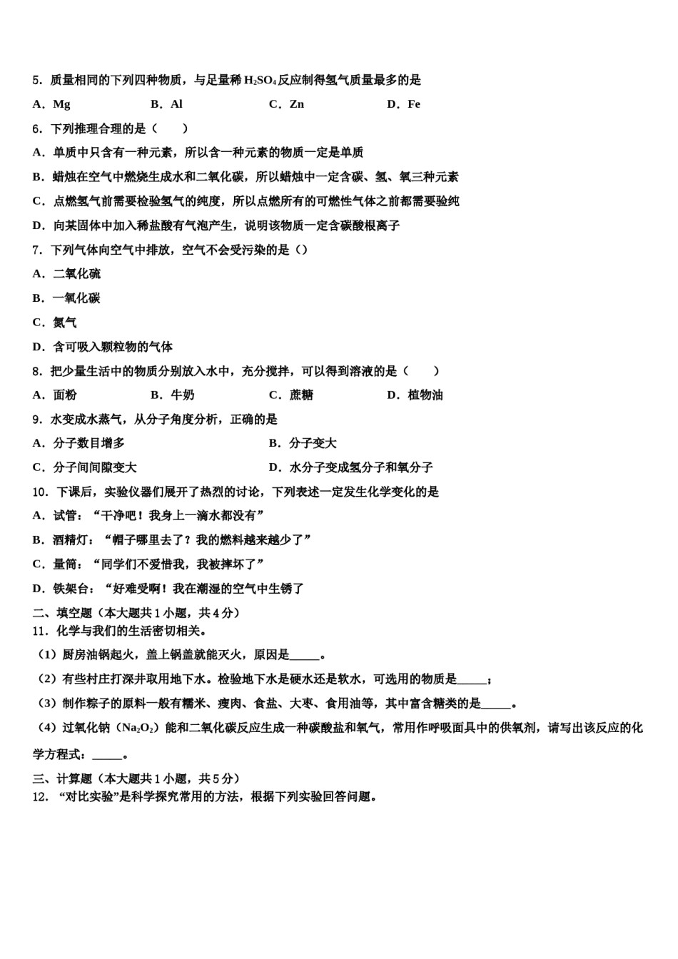 2023-2024学年河北省承德市丰宁满族自治县九年级化学第一学期期末学业质量监测模拟试题含解析.doc_第2页