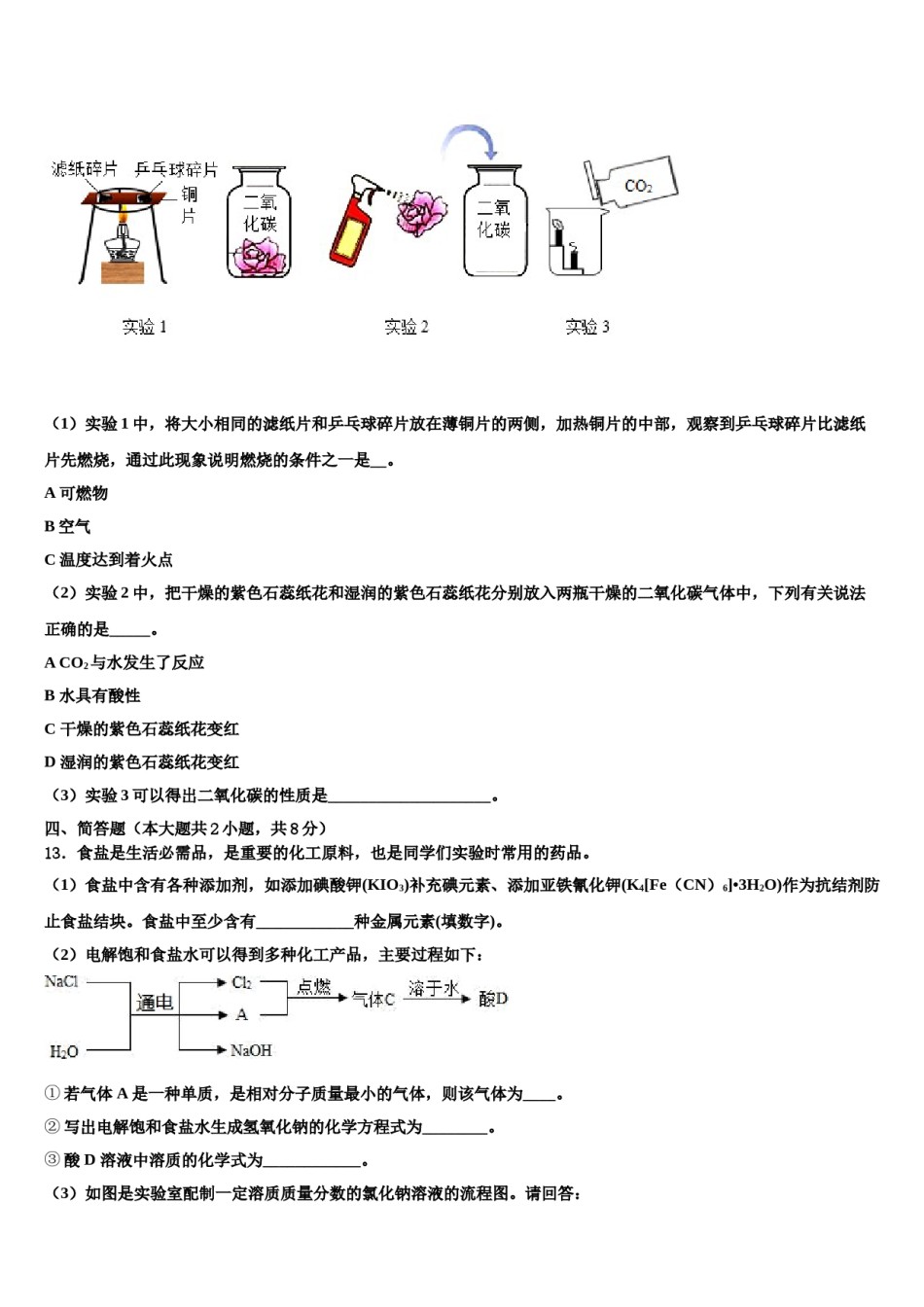 2023-2024学年河北省承德市丰宁满族自治县九年级化学第一学期期末学业质量监测模拟试题含解析.doc_第3页