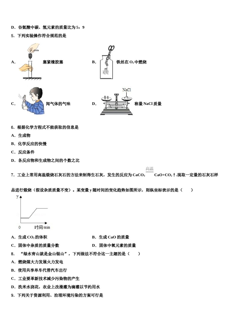 2023-2024学年河北省承德市丰宁满族自治县化学九上期末学业质量监测试题含解析.doc_第2页