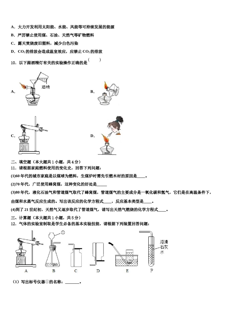 2023-2024学年河北省承德市丰宁满族自治县化学九上期末学业质量监测试题含解析.doc_第3页