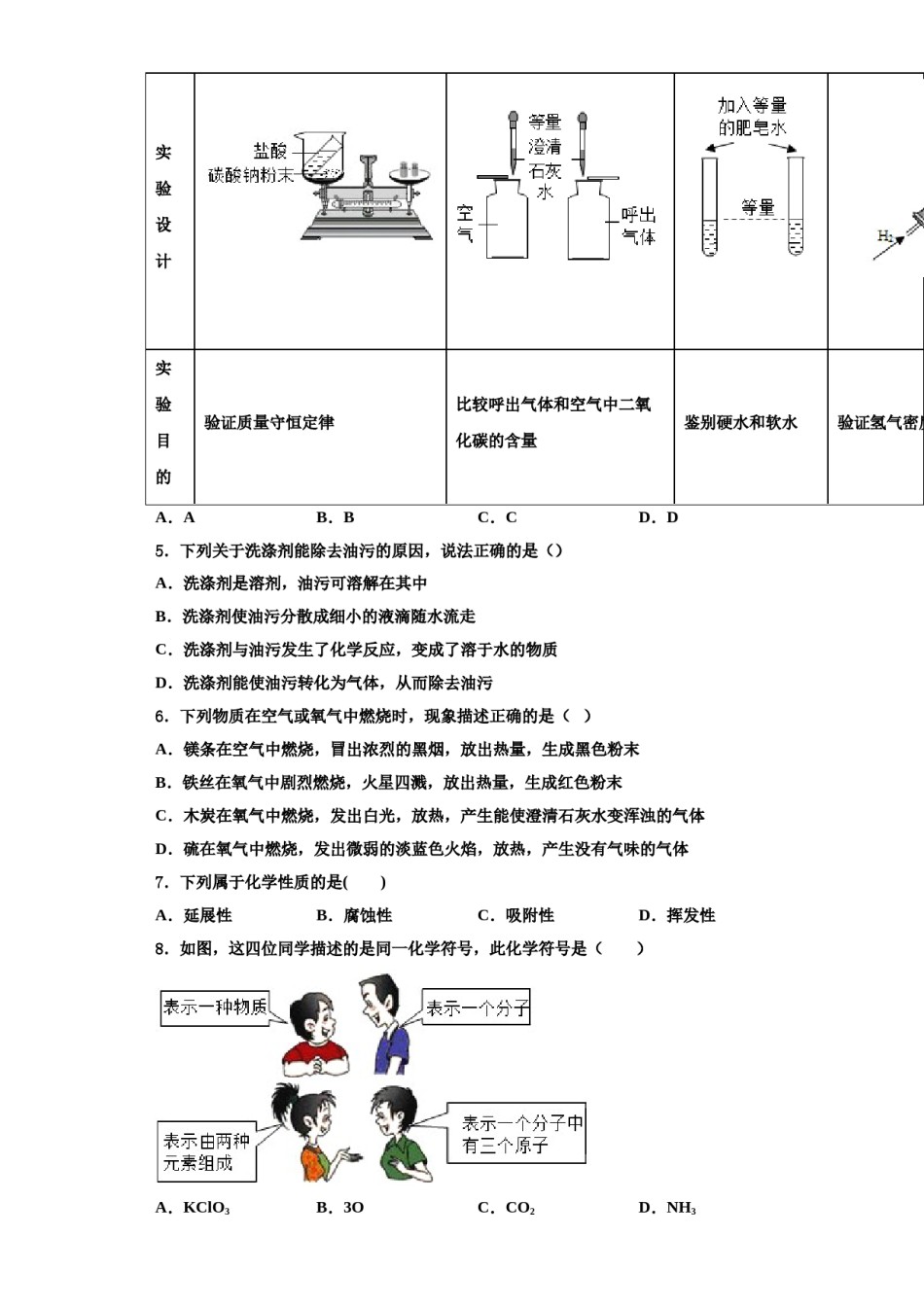 2023-2024学年河北省承德市兴隆县九年级化学第一学期期中监测试题含解析.doc_第2页
