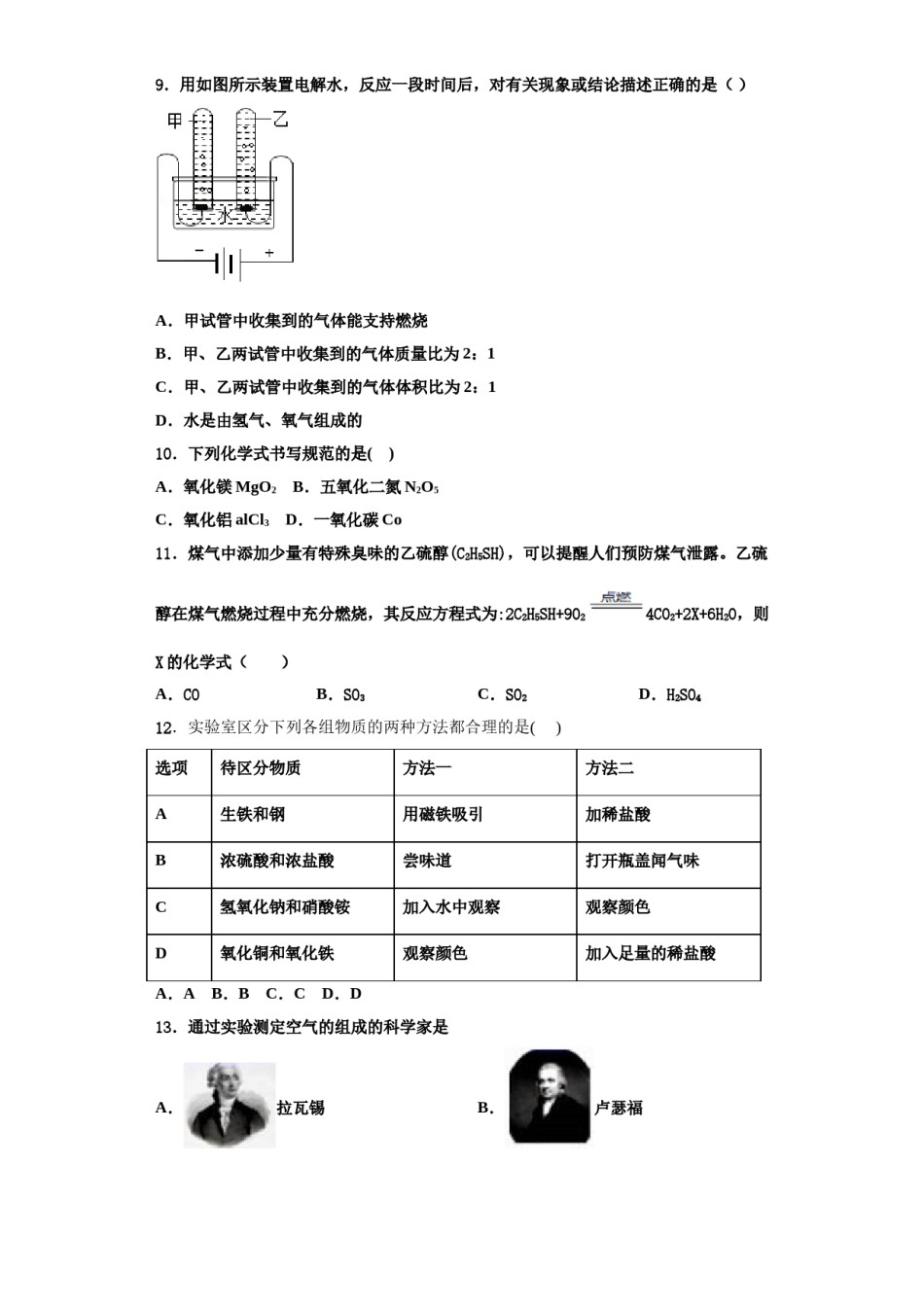 2023-2024学年河北省承德市兴隆县九年级化学第一学期期中监测试题含解析.doc_第3页