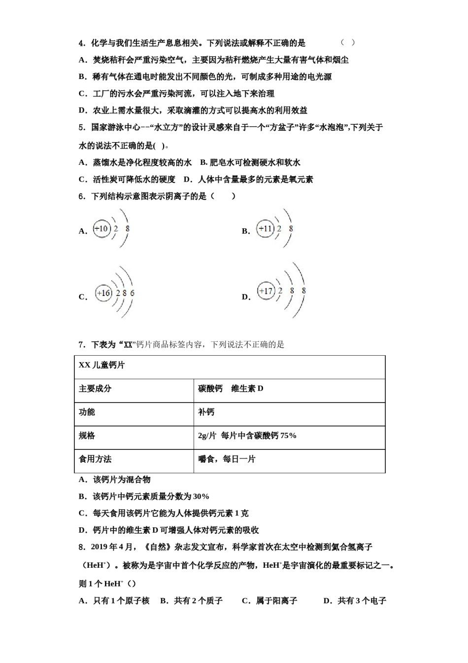 2023-2024学年河北省承德市兴隆县化学九上期中考试试题含解析.doc_第2页