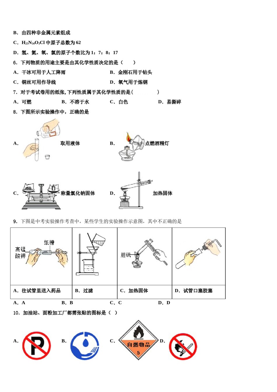 2023-2024学年河北省承德市兴隆县化学九上期末达标测试试题含解析.doc_第2页