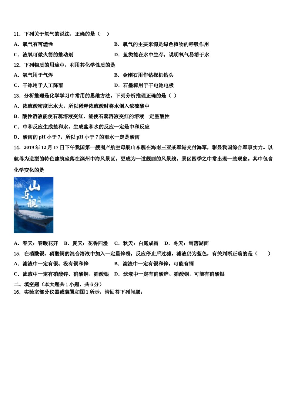 2023-2024学年河北省承德市兴隆县化学九上期末达标测试试题含解析.doc_第3页