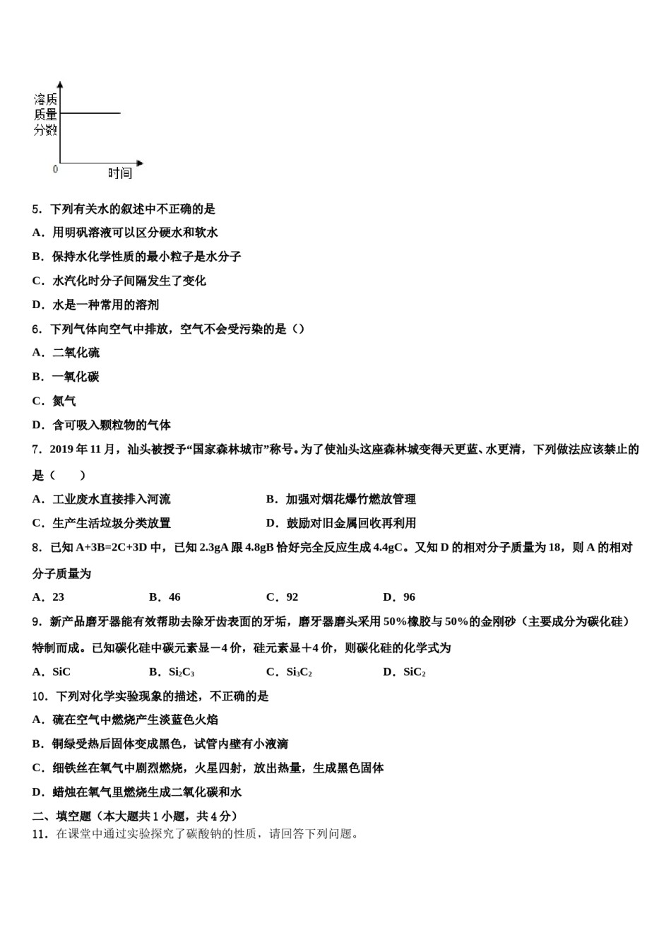 2023-2024学年河北省承德市兴隆县化学九年级第一学期期末统考试题含解析.doc_第2页