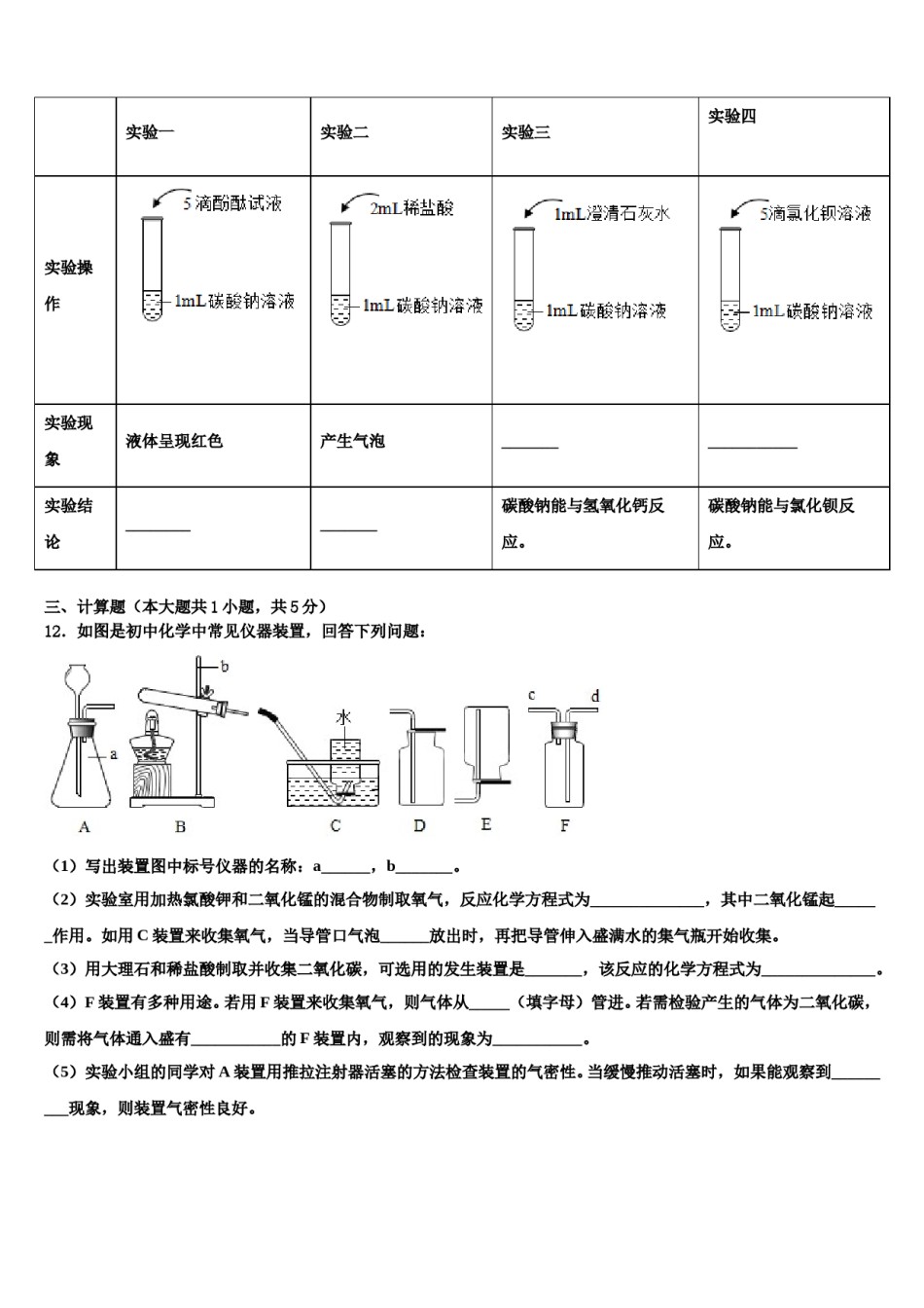 2023-2024学年河北省承德市兴隆县化学九年级第一学期期末统考试题含解析.doc_第3页