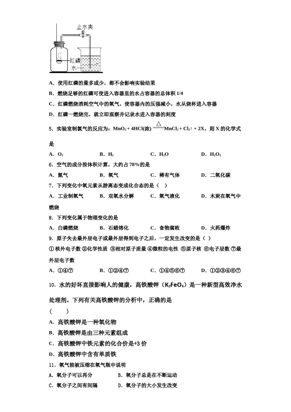 2023-2024学年河北省承德市化学九年级第一学期期中经典模拟试题含解析.doc_第2页