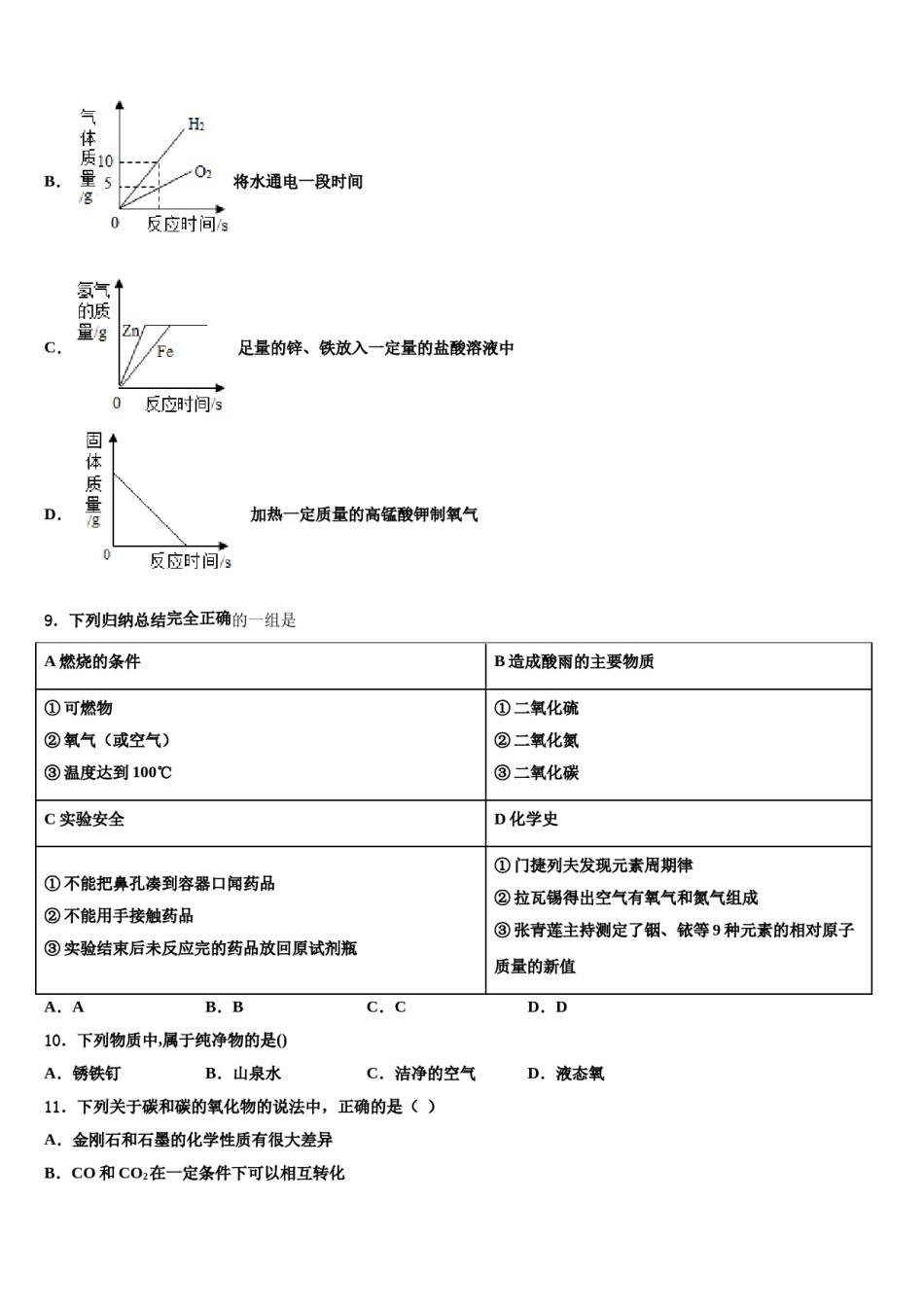 2023-2024学年河北省承德市化学九年级第一学期期末统考模拟试题含解析.doc_第3页