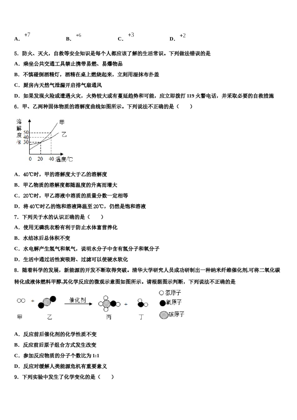 2023-2024学年河北省承德市化学九年级第一学期期末综合测试模拟试题含解析.doc_第2页