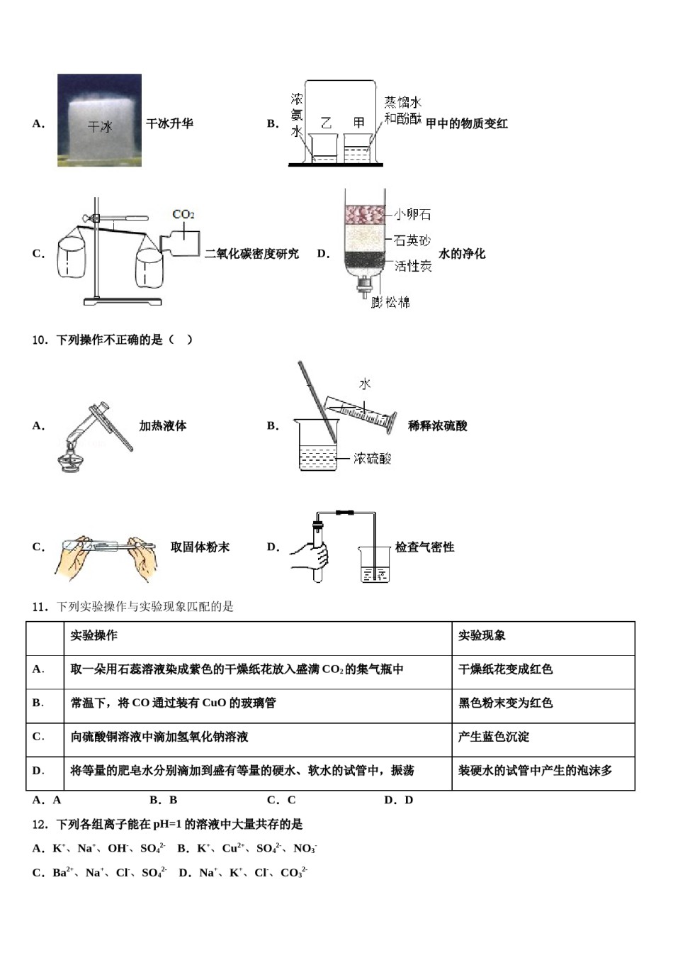 2023-2024学年河北省承德市化学九年级第一学期期末综合测试模拟试题含解析.doc_第3页