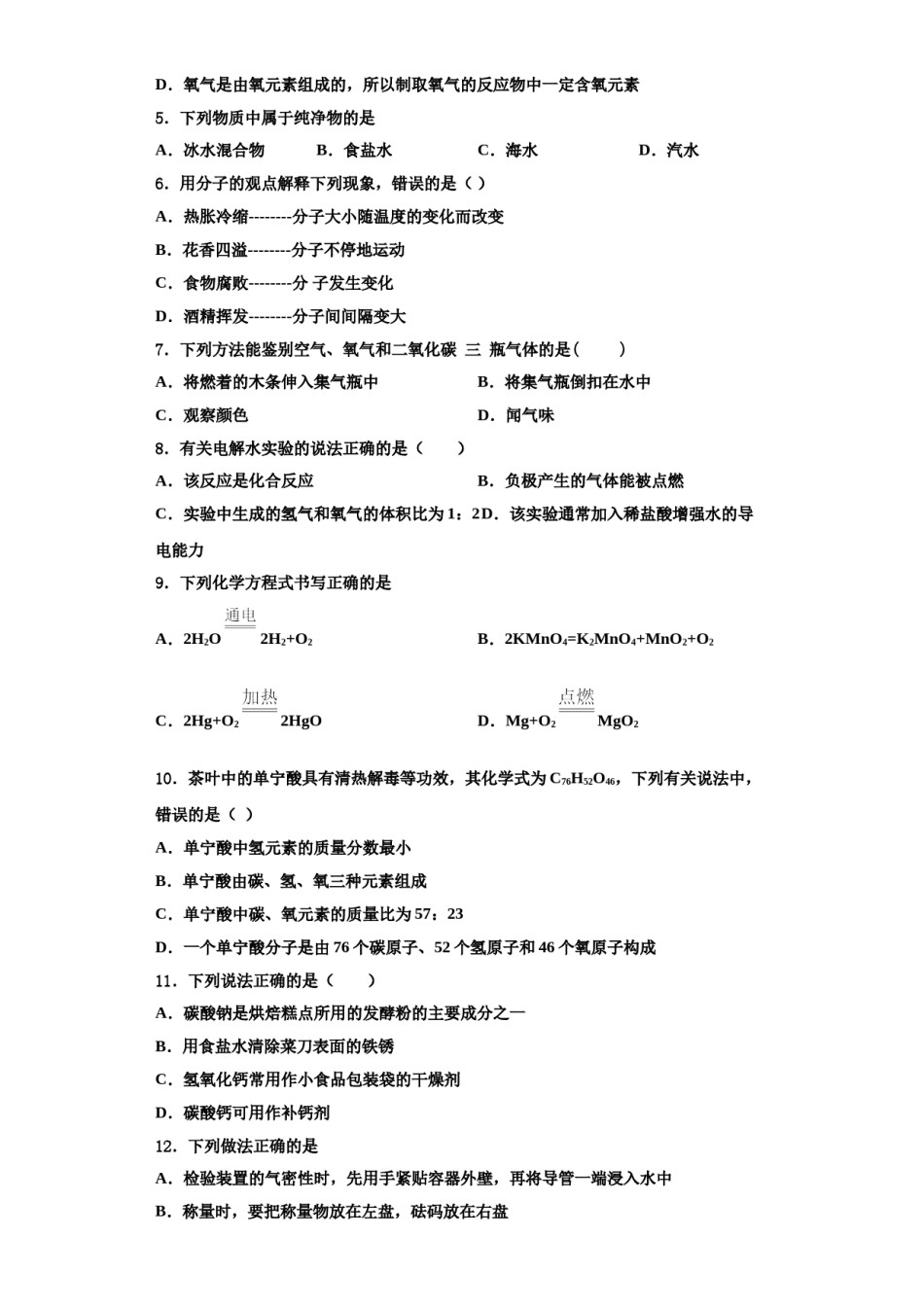 2023-2024学年河北省承德市名校化学九上期中调研模拟试题含解析.doc_第2页
