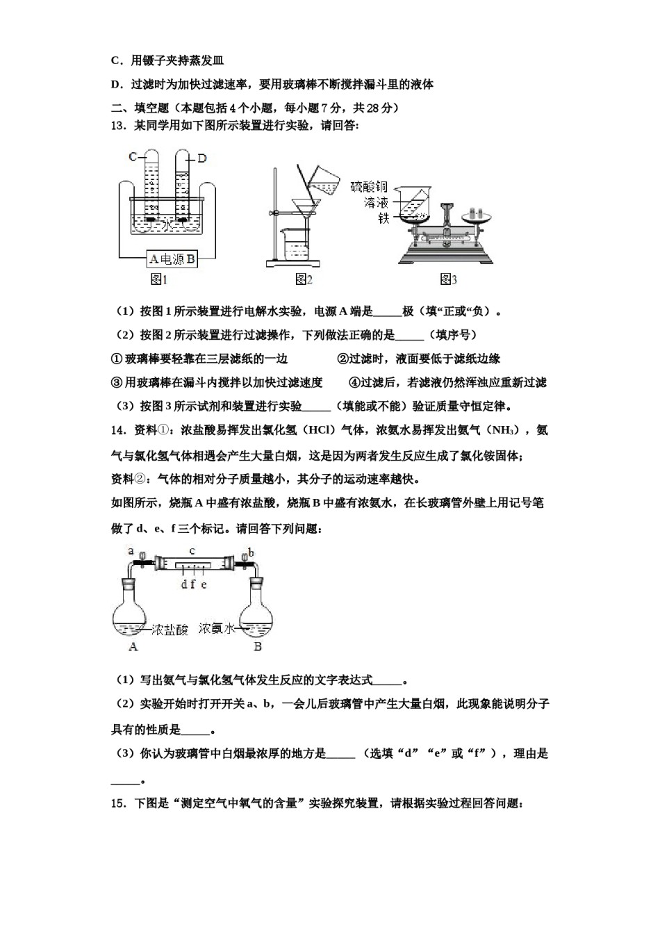2023-2024学年河北省承德市名校化学九上期中调研模拟试题含解析.doc_第3页