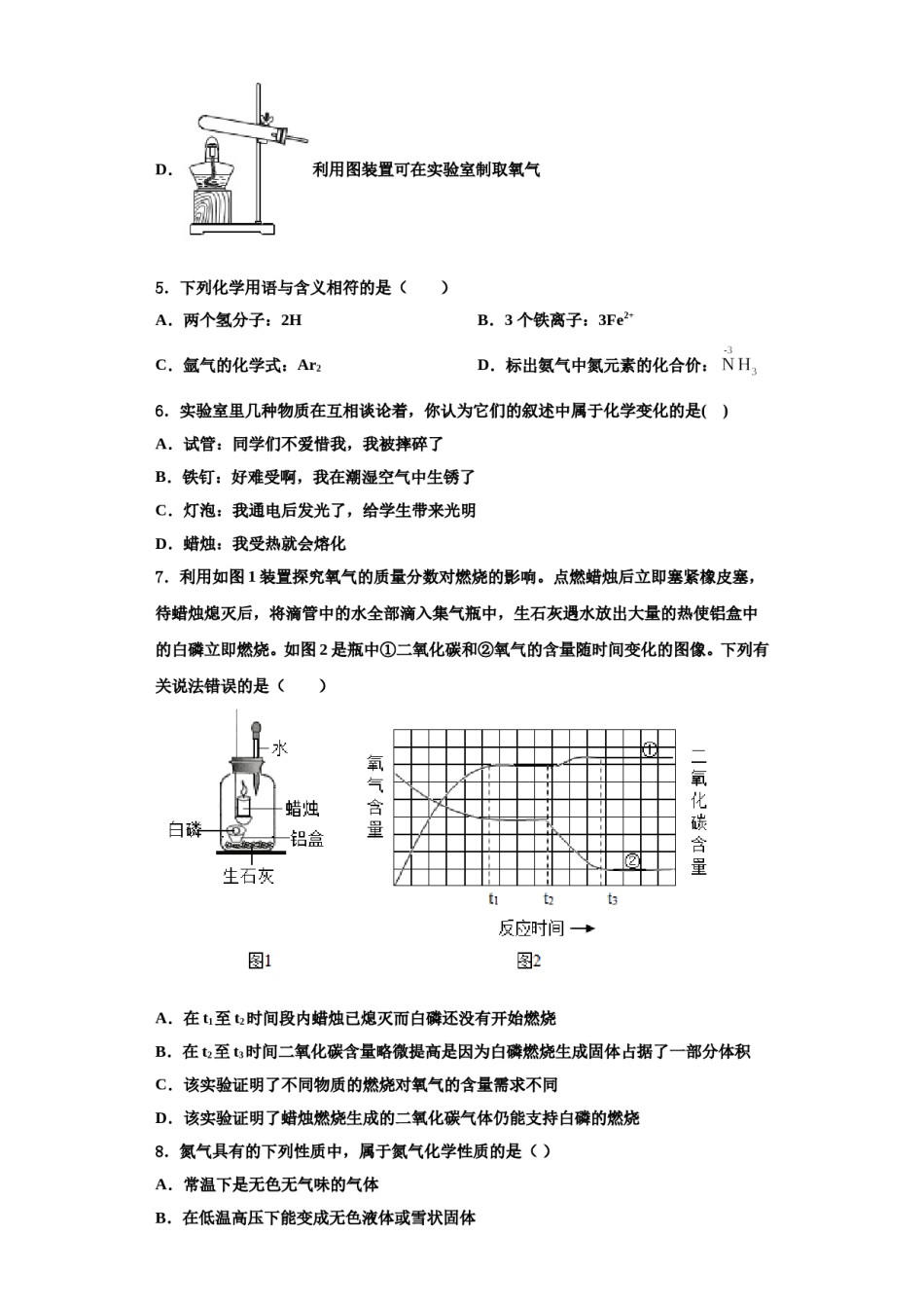 2023-2024学年河北省承德市名校化学九上期中达标检测模拟试题含解析.doc_第2页