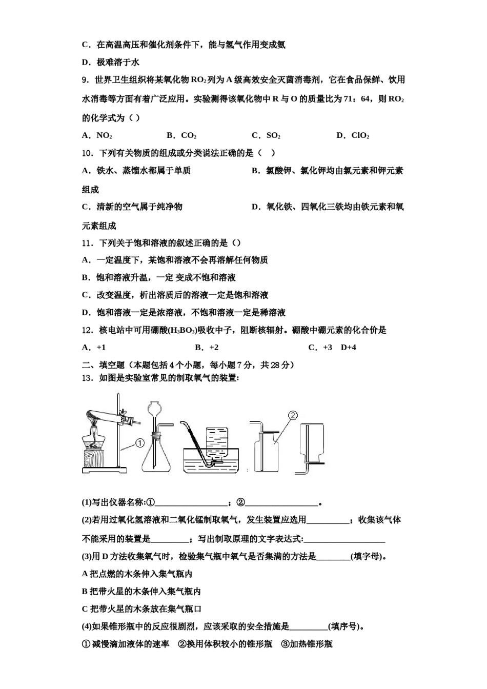 2023-2024学年河北省承德市名校化学九上期中达标检测模拟试题含解析.doc_第3页