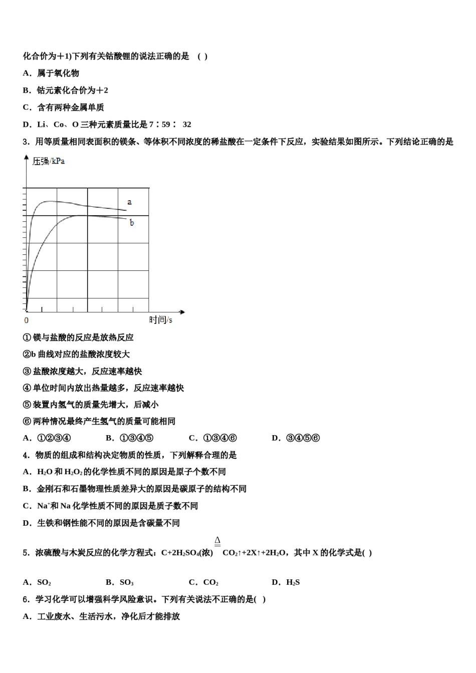 2023-2024学年河北省承德市名校化学九上期末预测试题含解析.doc_第2页