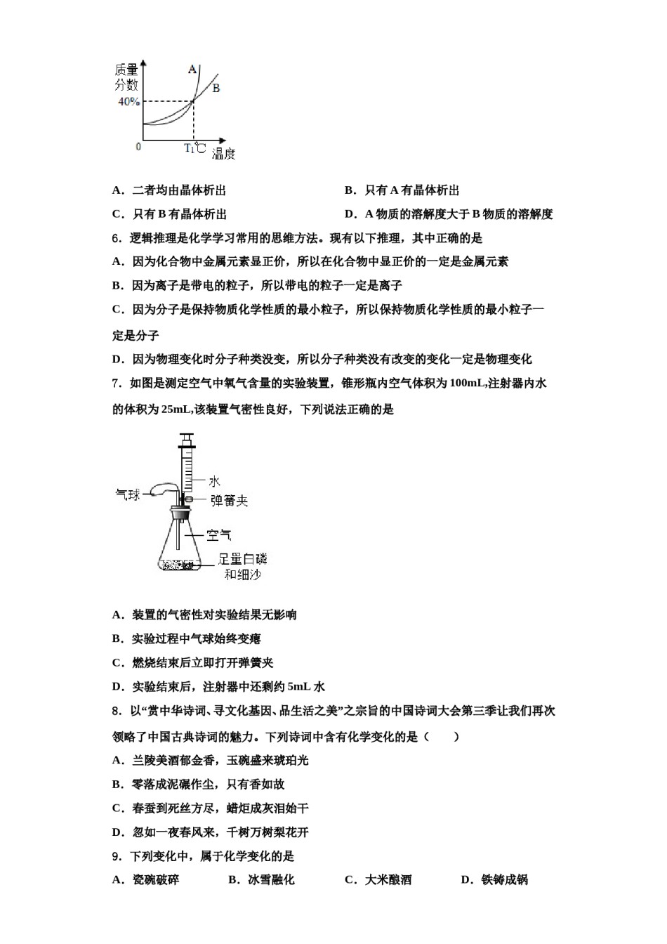 2023-2024学年河北省承德市名校化学九年级第一学期期中教学质量检测模拟试题含解析.doc_第2页