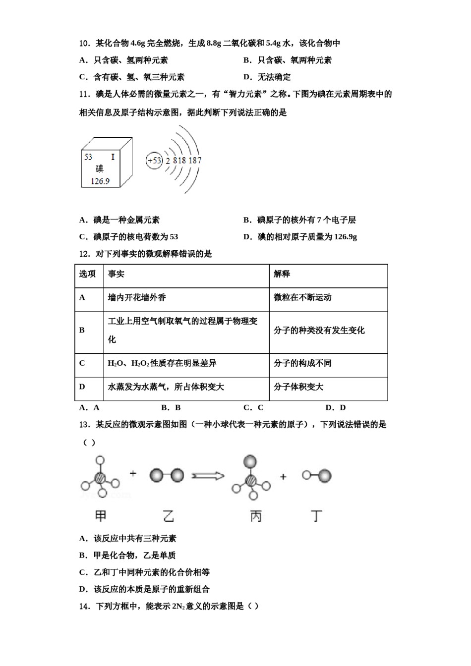 2023-2024学年河北省承德市名校化学九年级第一学期期中教学质量检测模拟试题含解析.doc_第3页