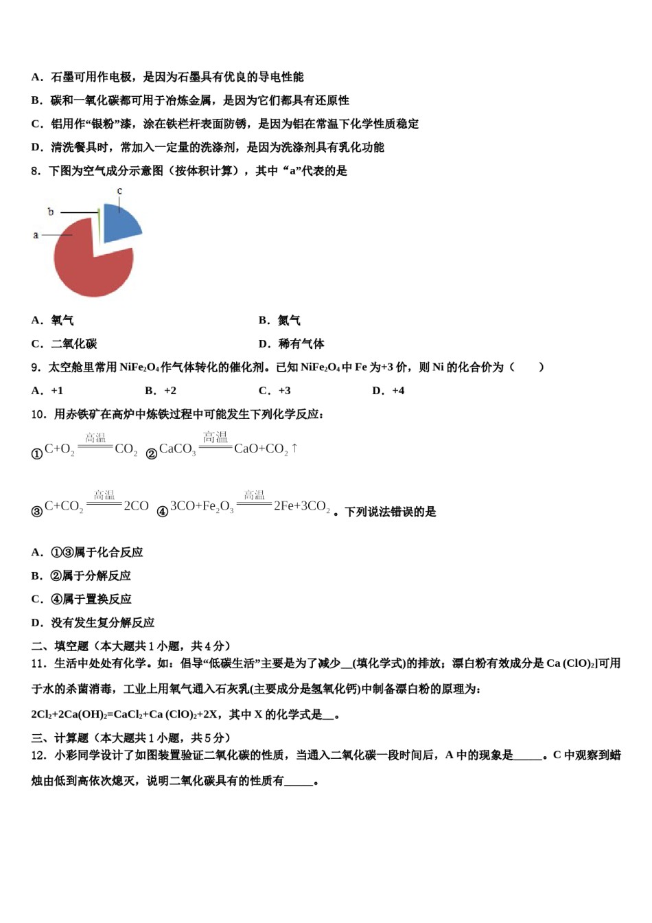 2023-2024学年河北省承德市承德县九年级化学第一学期期末教学质量检测模拟试题含解析.doc_第2页