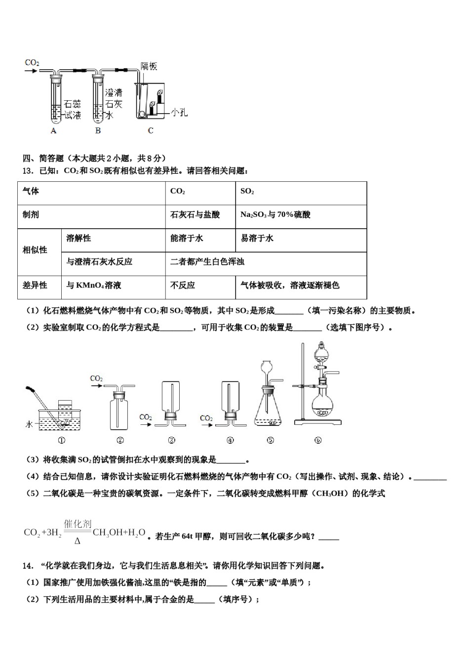2023-2024学年河北省承德市承德县九年级化学第一学期期末教学质量检测模拟试题含解析.doc_第3页