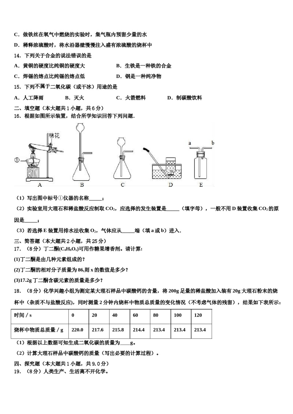 2023-2024学年河北省承德市承德县化学九年级第一学期期末学业质量监测模拟试题含解析.doc_第3页