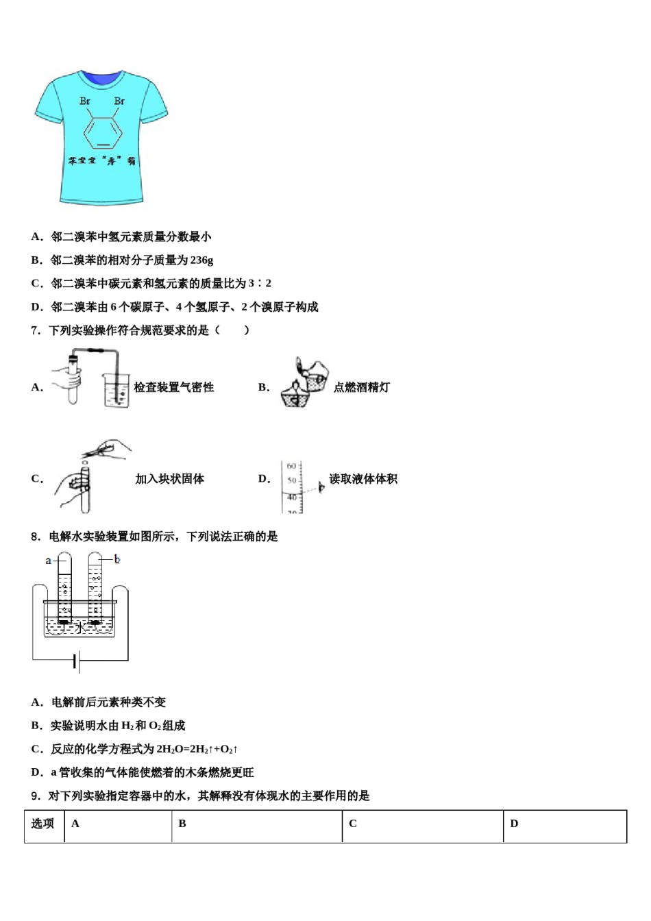 2023-2024学年河北省承德市腰站中学化学九上期末学业水平测试模拟试题含解析.doc_第2页