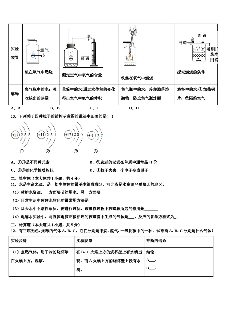 2023-2024学年河北省承德市腰站中学化学九上期末学业水平测试模拟试题含解析.doc_第3页