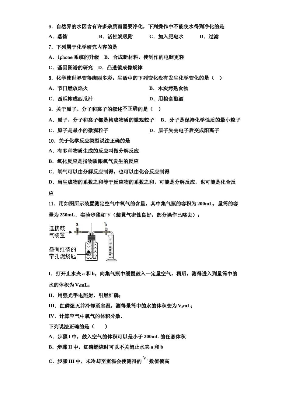 2023-2024学年河北省承德市腰站中学化学九年级第一学期期中教学质量检测模拟试题含解析.doc_第2页