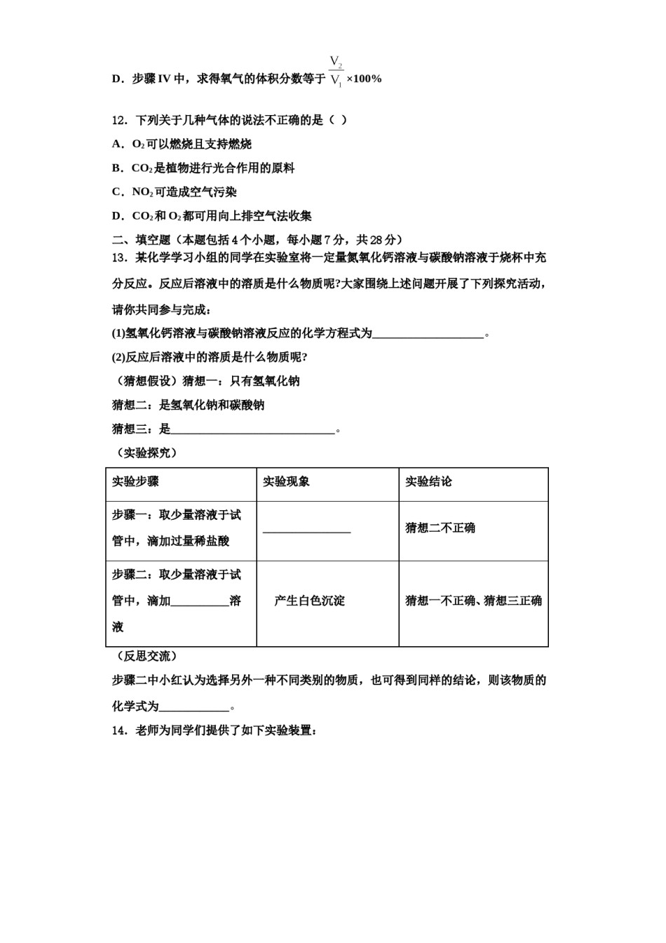 2023-2024学年河北省承德市腰站中学化学九年级第一学期期中教学质量检测模拟试题含解析.doc_第3页
