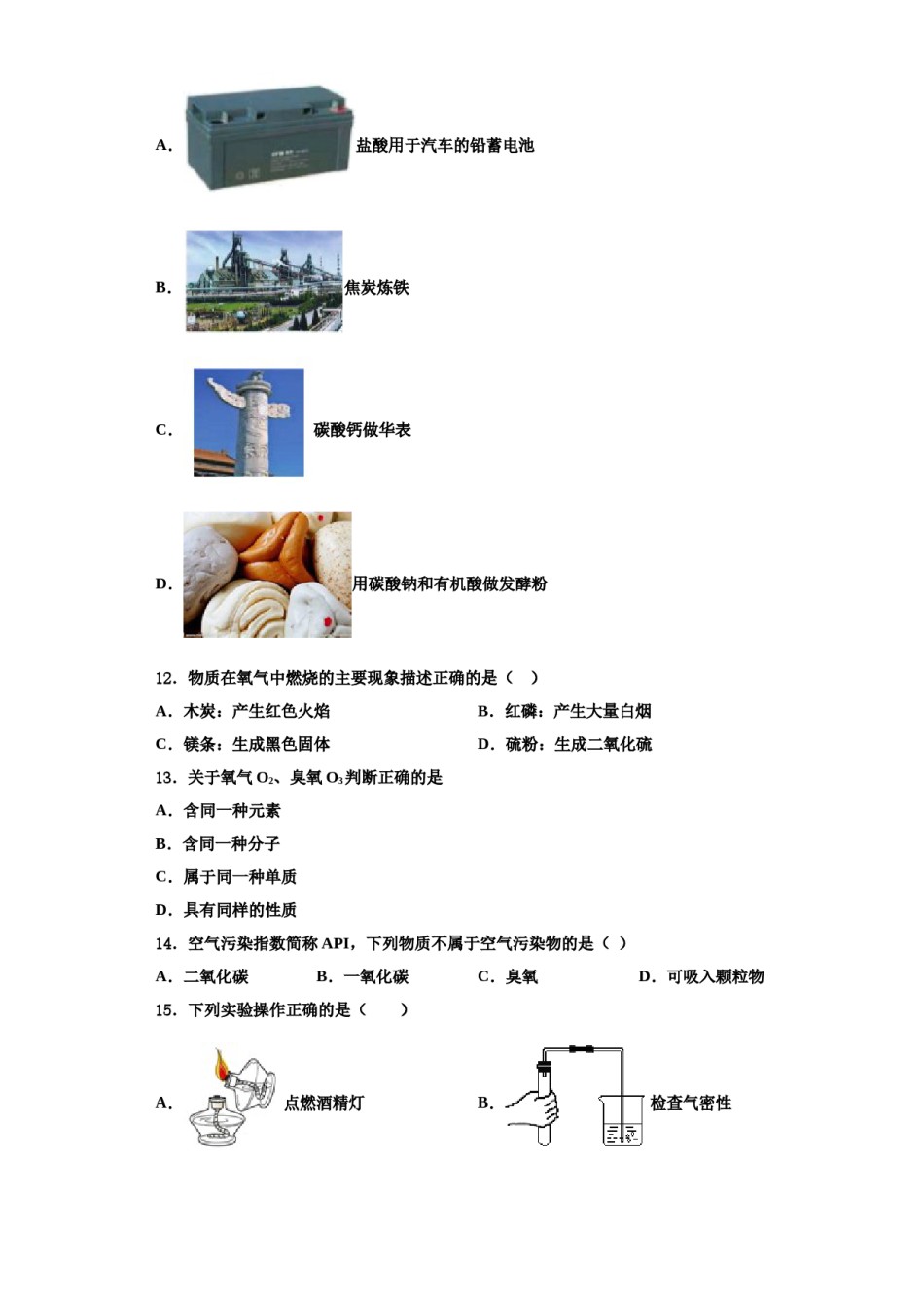 2023-2024学年河北省承德市隆化县九年级化学第一学期期中统考试题含解析.doc_第3页