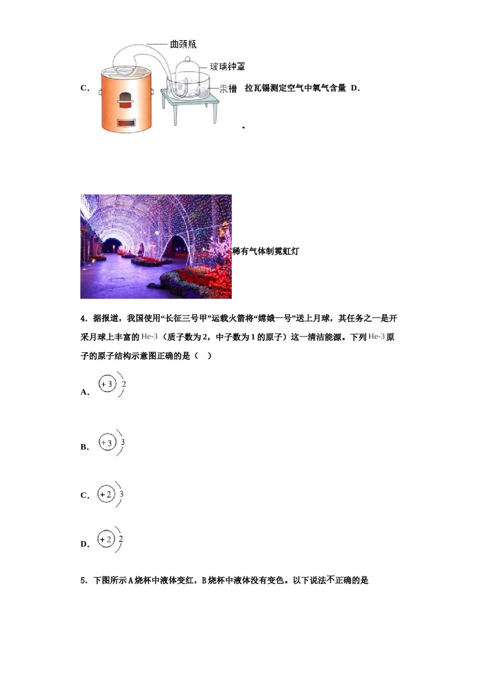 2023-2024学年河北省承德市隆化县九年级化学第一学期期中达标检测模拟试题含解析.doc_第2页