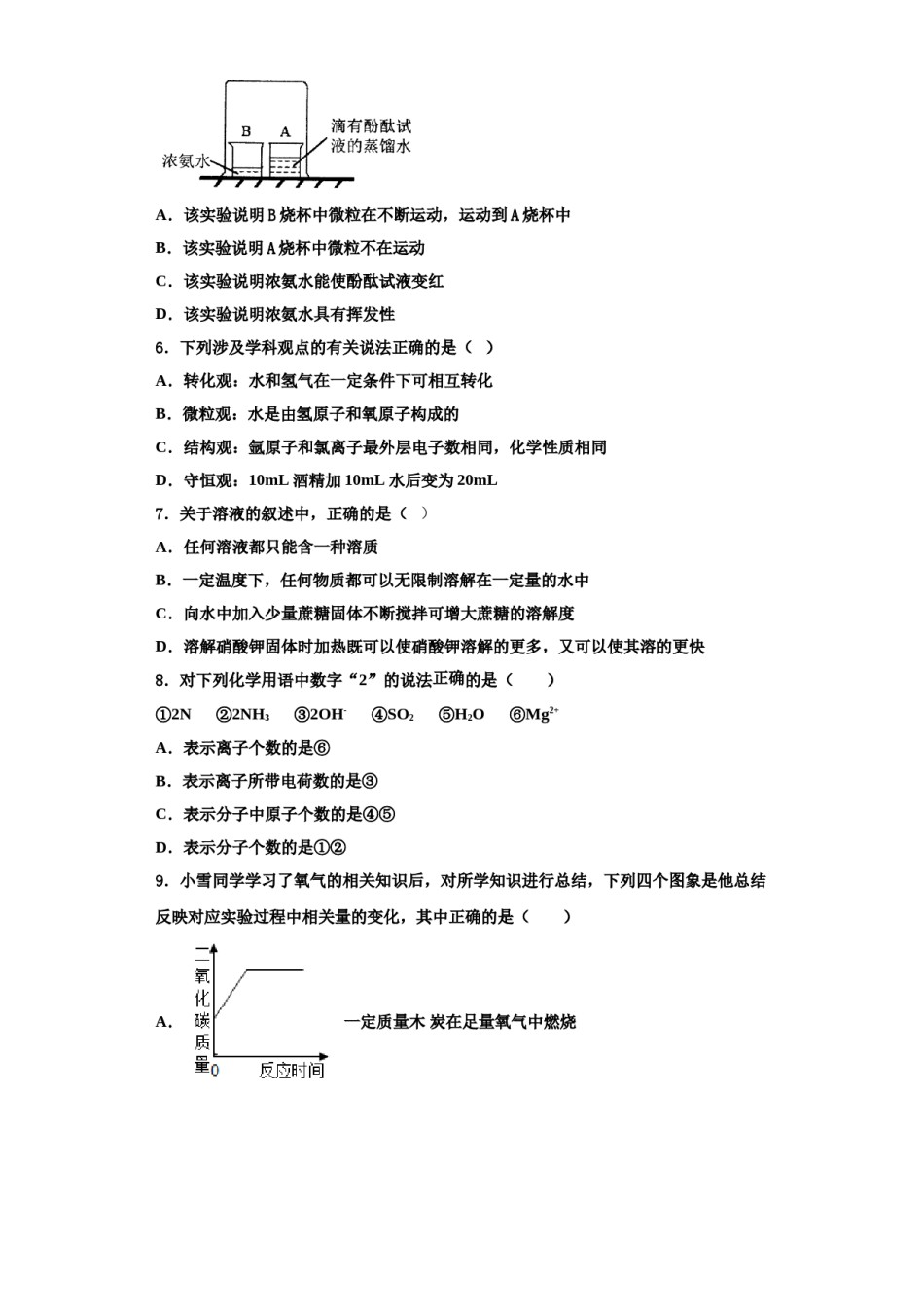 2023-2024学年河北省承德市隆化县九年级化学第一学期期中达标检测模拟试题含解析.doc_第3页